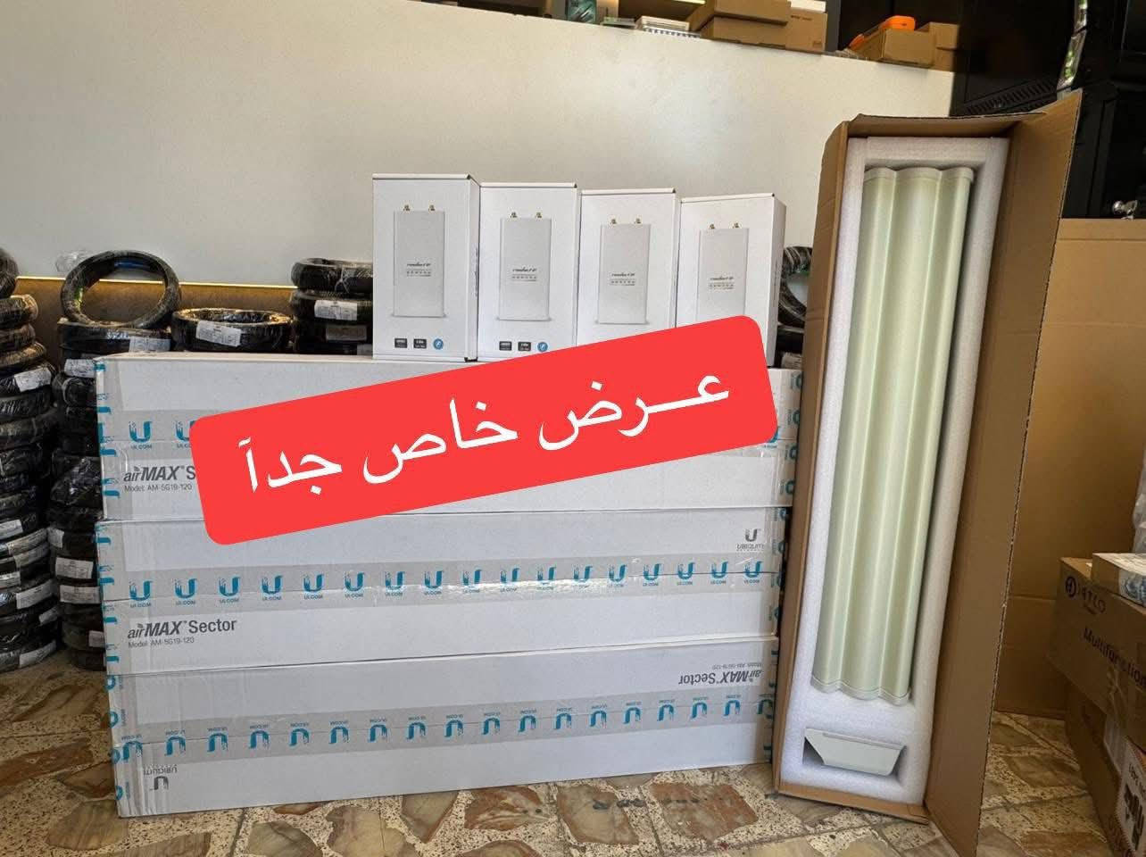 تـــارا رامي من تنزل تنزل بقــوة تفلش السوك بفضل التعامل مع عمالقة الصناعة 🔥😉
🚨 الكمية الأخيرة بسبب كثرة الحجوزات 🚨

🎯 باقة احترافية للروابط الخارجية بثبات عالي وأداء يعتمد عليه

⚡ Ubiquiti Rocket M5 XW + airMAX Sector 5G-19-120

عدة برج قوية، مناسبة للبث وتوزيع الانترنت بمستوى احترافي 💪📡

🔹 تردد 5GHz بثبات عالي

🔹 أداء قوي للربط لمسافات ممتازة

🔹 اختيار زاوية 90° أو 120° حسب احتياج مشروعك

🔹 جاهزة للتركيب مباشرة بدون تعقيد

👑 حل مثالي لاصحاب الابراج ومزودي الخدمة اللي يريدون شغل نظيف بدون وجع راس

📦 تجهيز سريع لكل المحافظات

📄 ضمان رسمي وراحة بال

📞 +964 778 142 7554

🔥 عرض خاص على القطع الأخيرة – القرار السريع يربحك قبل النفاذ �


**إذا كنت صاحب هذا الإعلان وتريد حذفه لأي سبب، رجاءا أرسل رسالة إلى الدعم الفني**