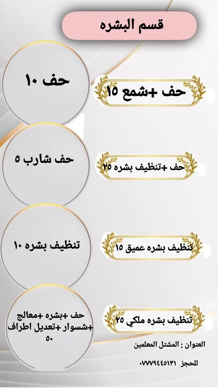 بنات لاتفوتكم العروض 
المشتل .المعلمين  ***********
