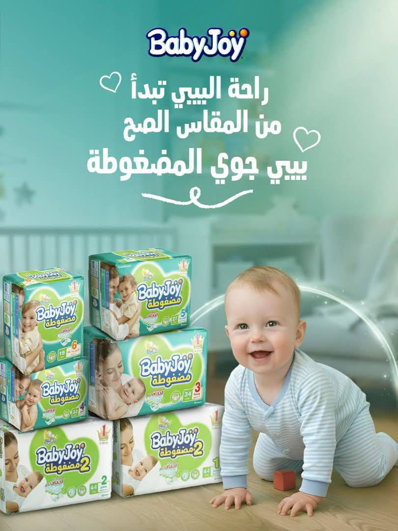 حفاظات بيبي جوي لاصق  1و2و3و4و5و6و7 
والكيلوت 3و4و5و6و7و8 
متوفر في مركز النرجس   
المحمودية تقاطع حي 17 
مقابل صيدلية أبو أمير نور طه 
زورونا لتجدو كل ما يحتاجه الطفل والام 
توجد خدمة توصيل 🛵 داخل المحمودية فقط


**إذا كنت صاحب هذا الإعلان وتريد حذفه لأي سبب، رجاءا أرسل رسالة إلى الدعم الفني**