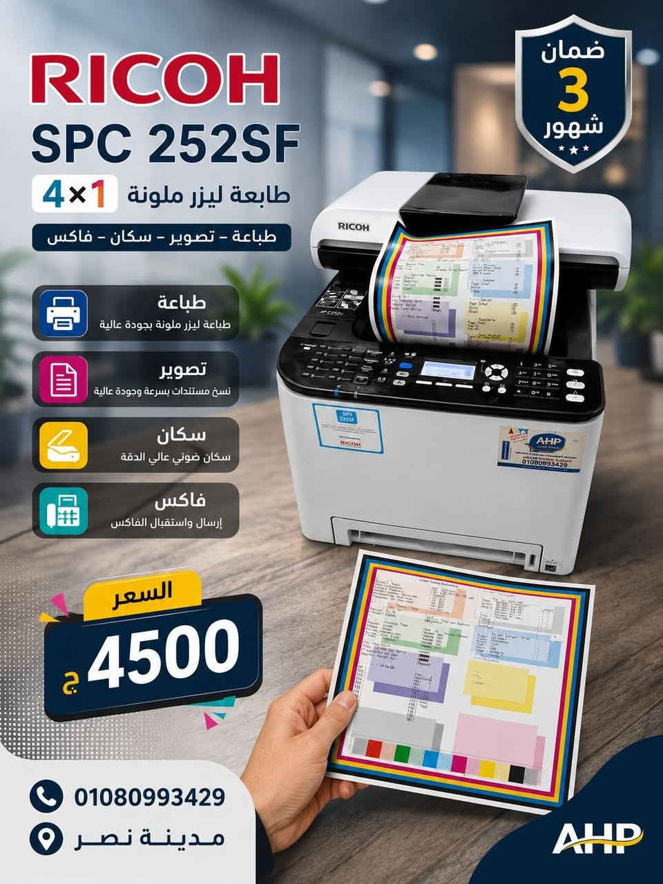 Ricoh spc 252sf📍
#وصلـــــــــــــــــــت 
تشتغل نت بدون سلك 😍
#الماكينة_بوايرليس 
للتواصل : 01080993429


**إذا كنت صاحب هذا الإعلان وتريد حذفه لأي سبب، رجاءا أرسل رسالة إلى الدعم الفني**