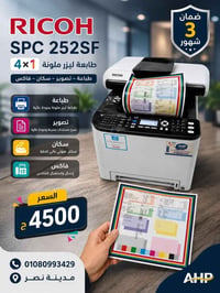 ريكو SPC252SF • لاسلكي • وصلت