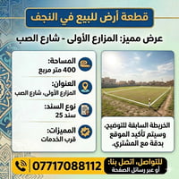 المزارع الأولى شارع الصب • ٤٠٠م • سند ٢٥