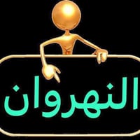 أراضي النهروان • بيع شراء