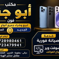 نقل وكيل • مكتب ابو جنه • التحرير الفلكه