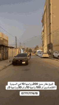 🔳 لـلـبـيـع فـي الـسـيـديـة ( الاعتماد الهندسي للعقار )
قطعة أرض مميزة 200 متر الواجهة 10 م زنجيل واجهتين

البيع 100 م واجهة 10 م او 50م واجهة 5م

‏‎💰 التعامل والتفاوض مباشر مع صاحب العقار

***********-***********-***********📞

‏‎الفرع الاول / الـسـيـديــة الضباط مقابل افران الرباط
‏‎ الفرع الثاني /شارع العلوة مقابل مدرسة حلم الغد الاهلية 
‏‎الفرع الثالث / عرصات الهندية مجاور فندق بلوم 

‏‎‏‎زبائننا الكرام بِكُم نَرتقي ونَتشرف بزيارتِكم ونَفتخر بخِدمتِكم ❤
