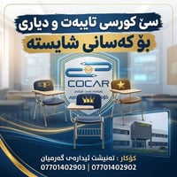 کۆکار • پۆلی یازدەن • پۆلی دوازدەن