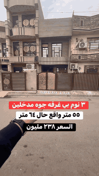 ٥٥ متر                  . بسعر كلش مناسب بالسيديه للاستفسار عن العقار ...