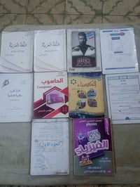 كتب صف خامس • علمي • ملازم