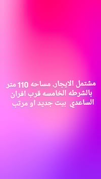 07808973354 تواصل يوجد بيوت الايجار  ارخص الاسعار