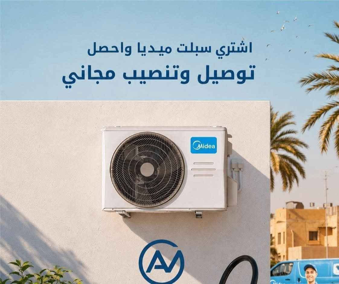 تم وصول سبالت ميديا تكييف
النقل والنصب مجاني 
سبلت ميديا 1 طن مع نقل والنصب
سبلت ميديا طن ونص  مع نقل والنصب
سبلت ميديا 2 طن  مع نقل والنصب 
سبلت ميديا 2 طن كنتوري 
سبلت ميديا 3 طن كنتوري  
سبلت ميديا 1 طن انفيرتر   مع نقل ونصب
سبلت ميديا طن ونص انفيرتر  مع نقل ونصب 
سبلت ميديا 2 طن انفيرتر   نقل ونصب
الحجز والاستفسار خاص بغداد, العراق


**إذا كنت صاحب هذا الإعلان وتريد حذفه لأي سبب، رجاءا أرسل رسالة إلى الدعم الفني**