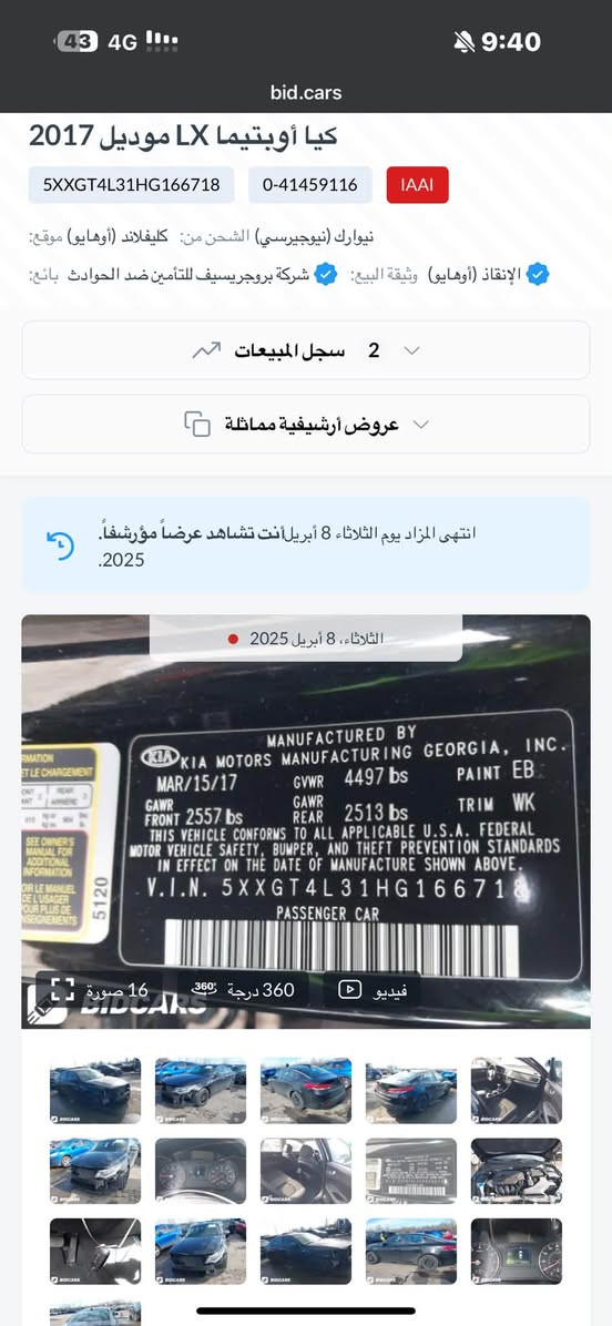 اوبتيما وارد كلين موديل 17 لون اسود رقم بغداد السعر 125 للاتصال ***********
