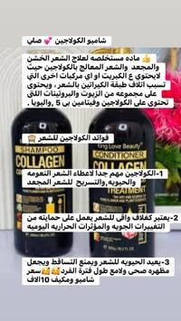 شامبو كولاجين • لشعر مجعد • خالي من الكبريت