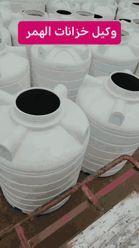 🔊 نعلن وبكل فخر 🔊 نحن وكلاء خزانات #الهمر نعلن عن بيع خزانات الهمر للم...