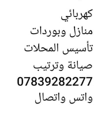 كهربائي 07839282277