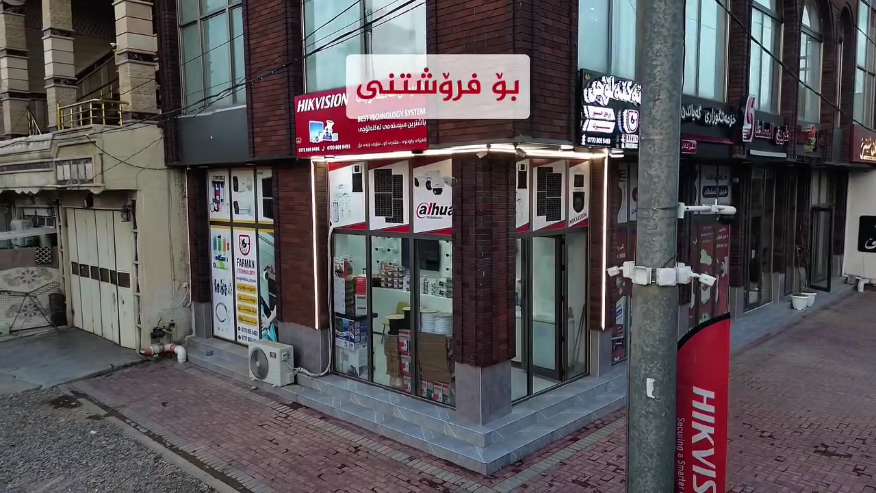 #ناونیشانی_ئێمە

​🛡️ فەرمان تەکنەلۆجی: پێشەنگ لە پاراستنی ئاسایشی ئێوە
​بۆ ئەو بەڕێزانەی داوای ناونیشانی "فەرمان تەکنەلۆجی"یان کردبوو، ئێمە گەورەترین و پێشکەوتووترین ناوەندین بۆ دابینکردنی سیستەمی پارێزگاری لە تەواوی ناوچەکە.
​خزمەتگوزارییەکانمان:
​سیستەمی کامێرای چاودێری: فرۆشتن و بەستنی نوێترین جۆری کامێرای زیرەک بە بەرزترین کوالێتی (HD & 4K).
​وزەی خۆر (طاقە شەمسی): دابینکردنی سیستەمی وزەی پاک بۆ باڵەخانە بازرگانییەکان، کۆمپانیاکان و هەموو شوێنە جیاوازەکان.
​ستافی شارەزا: ئەزموونێکی زۆر لە دانانی سیستەم بۆ پڕۆژە گەورەکان و ماڵان بە گەرەنتی تەواو.

📍ناونیشان : کەلار جووت سایدی پەروەردەی گشتی ٥٠ ماڵەکە _ تەنیشت کۆمپانیای کارزان

بۆ پەیوەندی

📞***********
📞***********

​

​"فەرمان تەکنەلۆجی، متمانە و کوالێتی لە کارەکانماندا ئامانجمانە"
