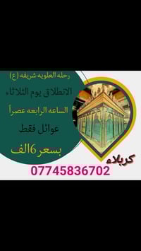 كربلاء • الحلة العلوية • ٤:٠٠ عصراً