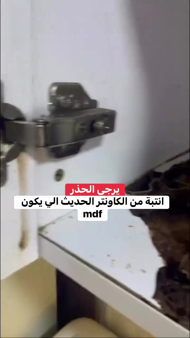 تعرف شنو أخطر حشرة ممكن تكون ببيتك وانت ما تدري؟
هي الأرضة… أو النمل الأبيض.

تعيش تحت الأرض وداخل الخشب،
وتاكل الأبواب والأثاث بهدوء تام.

ممكن تشوف خطوط طينية على الجدار،
أو تحس الخشب صار خفيف وفارغ من الداخل،
وأحيانًا تلاحظ أجنحة صغيرة طايحة يم الشباك.

لا تهمل الموضوع…
كل ما تكتشفها أبكر، الضرر يكون أقل.

الارضة صغيرة 
لكن خسارتها كبيرة للمنزل
***********
  #شركة_امجاد_المهندس_***********
 #الذكاءالاصطناعي #ارضة #الحماية
