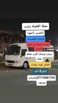 كربلاء المقدسة • الخميس ١ظهراً • بين الحرمين