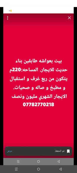 منازل للايجار في عواشه قطاع و حي القاهره 
1/بيت عواشه ايجاره 600الف 
2/مشتمل عواشه 400الف 
3/بيت قطاع /500الف 
4/بيت حي القاهره الاولئ /600الف 
5/بيت عواشه طابقين دبل فاليوم درجه اولئ /مليون و ربعمية وبيه مجال 
 
              ***********
