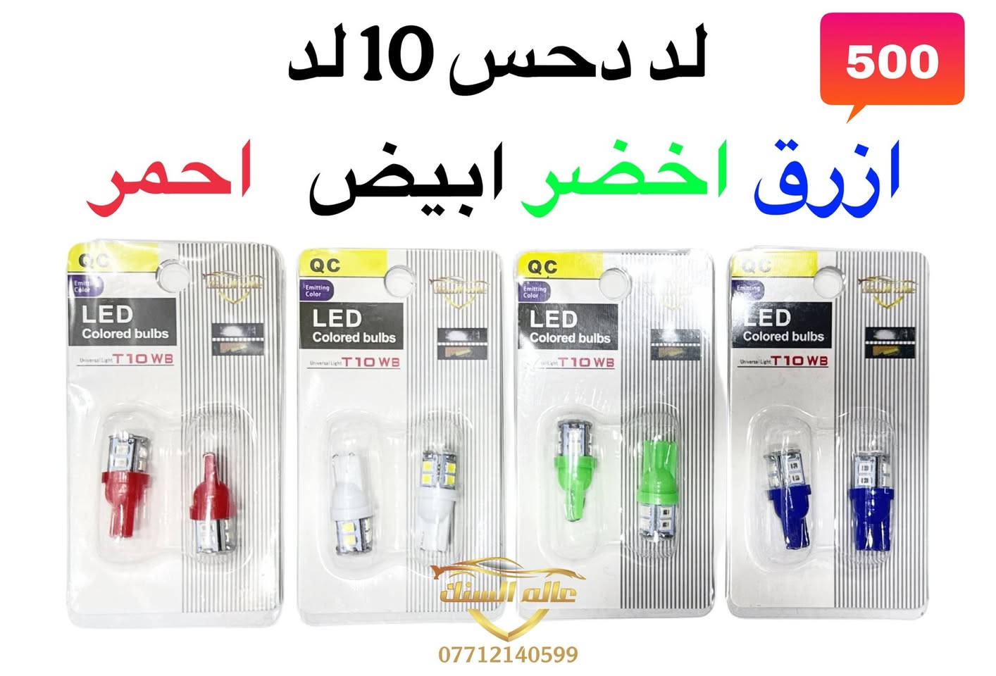 🔴 جملة فقط 
توفر لدينا لدات منوعة 💯
 
متوفر خدمة توصيل لجميع المحافظات 5 🚚

📍زورو موقعنا 
بغداد - السنك خلف بناية البريد مجاور مطعم ميثم
***********
