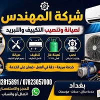 المهندس للتبريد🔧👷 خبره اكثر من 10سنوات  ضمان في العمل والصيانه  شد و و...