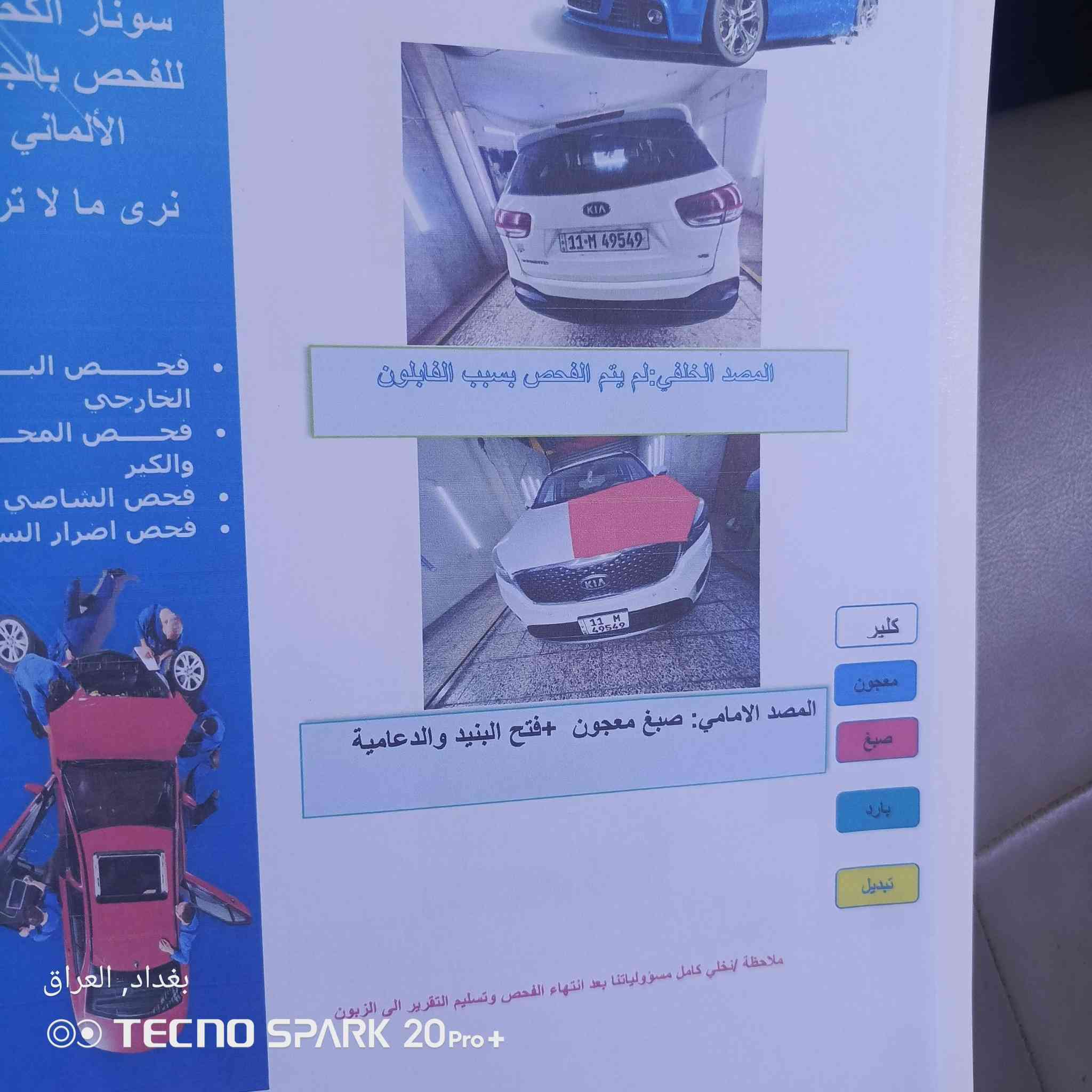 السلام عليكم للبيع سورنتو ٢٠١٧خليجي
٦سلندر ٧راكب ٣قطع تبريد 
كشنات كهرباء جنطه كهرباء شاشه كامري
حساس اماني خلفي مواصفات السورنتو المعروفه 
السعر ٢١٢ العنوان بغداد حي التراث السونار كلشي واضح بي 
***********
ماشيه ١٥٢
