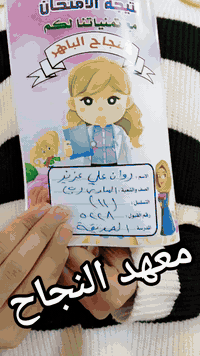 معهد النجاح 🏆 
#محو امية 
#ابتدائي 
#متوسط 
#اعدادي 
العنوان ⤴️ 
شارع المركز مقابل التجهيزات العسكرية 
مقابل شبكة عراقنا 

للاستعلام والاستفسار 
#واتس خط 📞
***********
