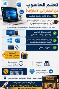 تعلم الحاسوب • دورات حاسوب • تعليم حاسوب • أساسيات الحاسوب • احتراف ال...