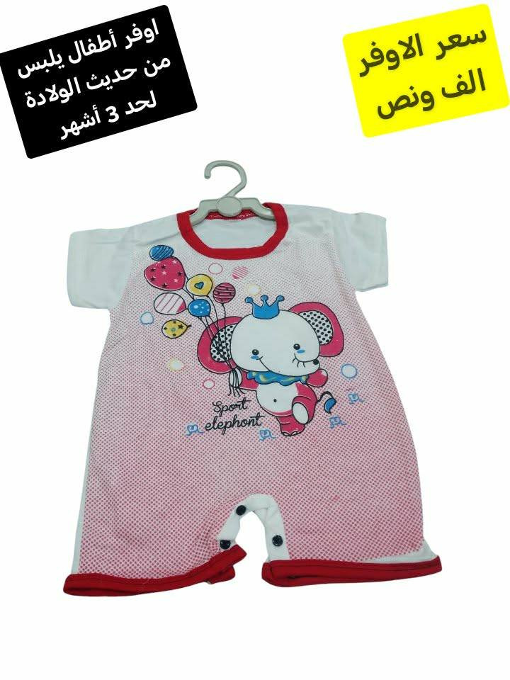 اوفر أطفال يلبس من حديث الولادة لحد 3 أشهر سعر الاوفر الف ونص وبس اسعارنا دمار وعروضات ماتنتهي
توصيل الف داخل سامراء و 3 كل محافظات العراق


**إذا كنت صاحب هذا الإعلان وتريد حذفه لأي سبب، رجاءا أرسل رسالة إلى الدعم الفني**