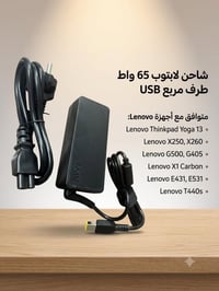 شاحنة لابتوب • شاحن لابتوب • شاحن لينوفو • شاحنة لينوفو • محول لابتوب ...