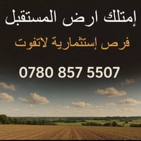 ارض طابو • ١٥٠م • صف ركن