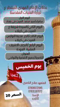 الناصرية • آخر ١٠ مقاعد • ٥/٢/٢٠٢٦