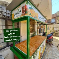 حدادة • بغداد الشعب • ابو رقيه