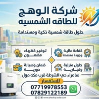 طاقة شمسية • تقسيط بدون مقدمة • سامراء