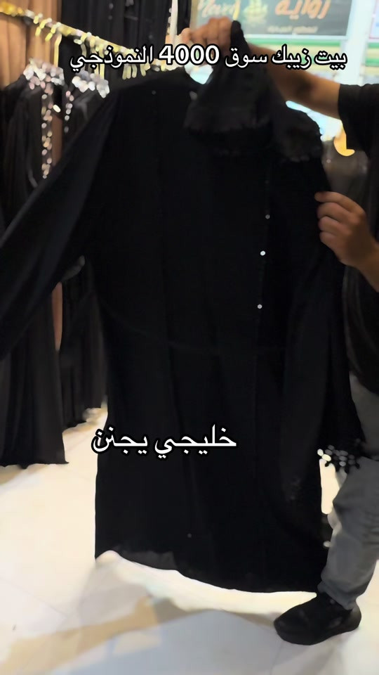 #سوق_4000_النموذجي✅ #شعب_الصيني_ماله_حل😂😂 


**إذا كنت صاحب هذا الإعلان وتريد حذفه لأي سبب، رجاءا أرسل رسالة إلى الدعم الفني**