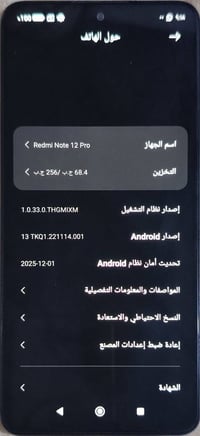 ريدمي نوت 12 برو • الكوفة • تواصل خاص