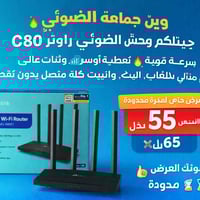 راوتر C80 • تغطية واسعة • بلدروز العلوة