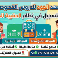 معهد الجود • نظام الحقيبة • قضاء الهندية