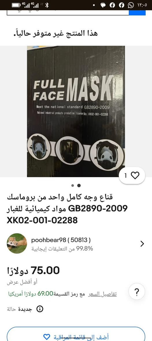 متوفر قناع وجه كامل مع فلتر  جديد باللوك غير مستخدم


**إذا كنت صاحب هذا الإعلان وتريد حذفه لأي سبب، رجاءا أرسل رسالة إلى الدعم الفني**