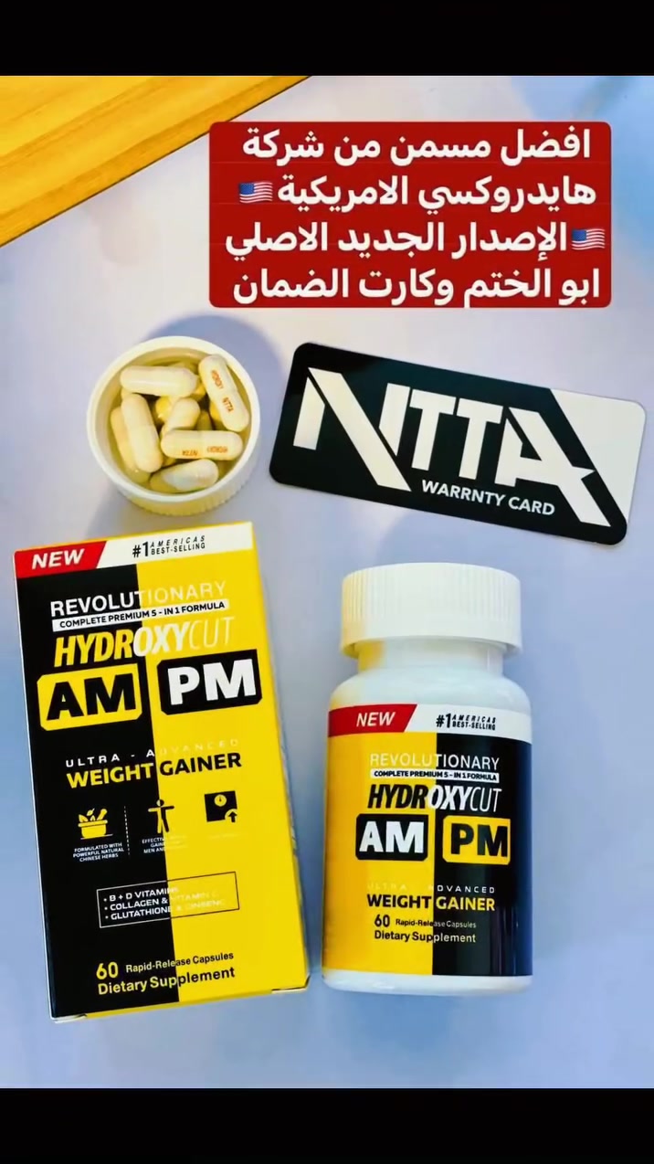 🔥 تعبانة من نحافة الوجه والجسم؟ 🔥
كلش بنات يتمنن خدود ممتلئة ووجه مليان حيوية بدل التعب والشحوب!
💥 هيدروكسي الأصلي صار من أكثر المنتجات المطلوبة للناس اللي تريد تزيد وزنها وتكسب امتلاء أحلى بالوجه والجسم.
✅ يساعد على فتح الشهية ✅ يدعم زيادة الوزن ✅ يخلي الوجه يبين أكثر امتلاءً ونضارة ✅ نتائج يلاحظها الكثير مع الاستمرار
😍 لا تخلين النحافة تأثر على ثقتج بنفسج...
📩 راسلينا هسه واستفسري عن السعر وطريقة الاستخدام.
⚡ الكمية محدودة والطلب عليه مستمر!
#هيدروكسي_الأصلي #تسمين_الوجه #زيادة_الوزن #خدود_ممتلئة


**إذا كنت صاحب هذا الإعلان وتريد حذفه لأي سبب، رجاءا أرسل رسالة إلى الدعم الفني**