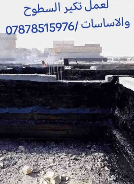 لعمل تكير السطوح والاساسات ***********
