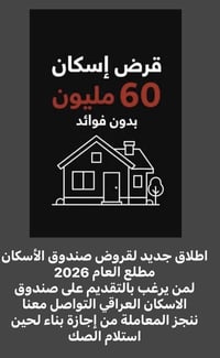 النجف • صندوق الإسكان 2026 • ننجز المعاملة