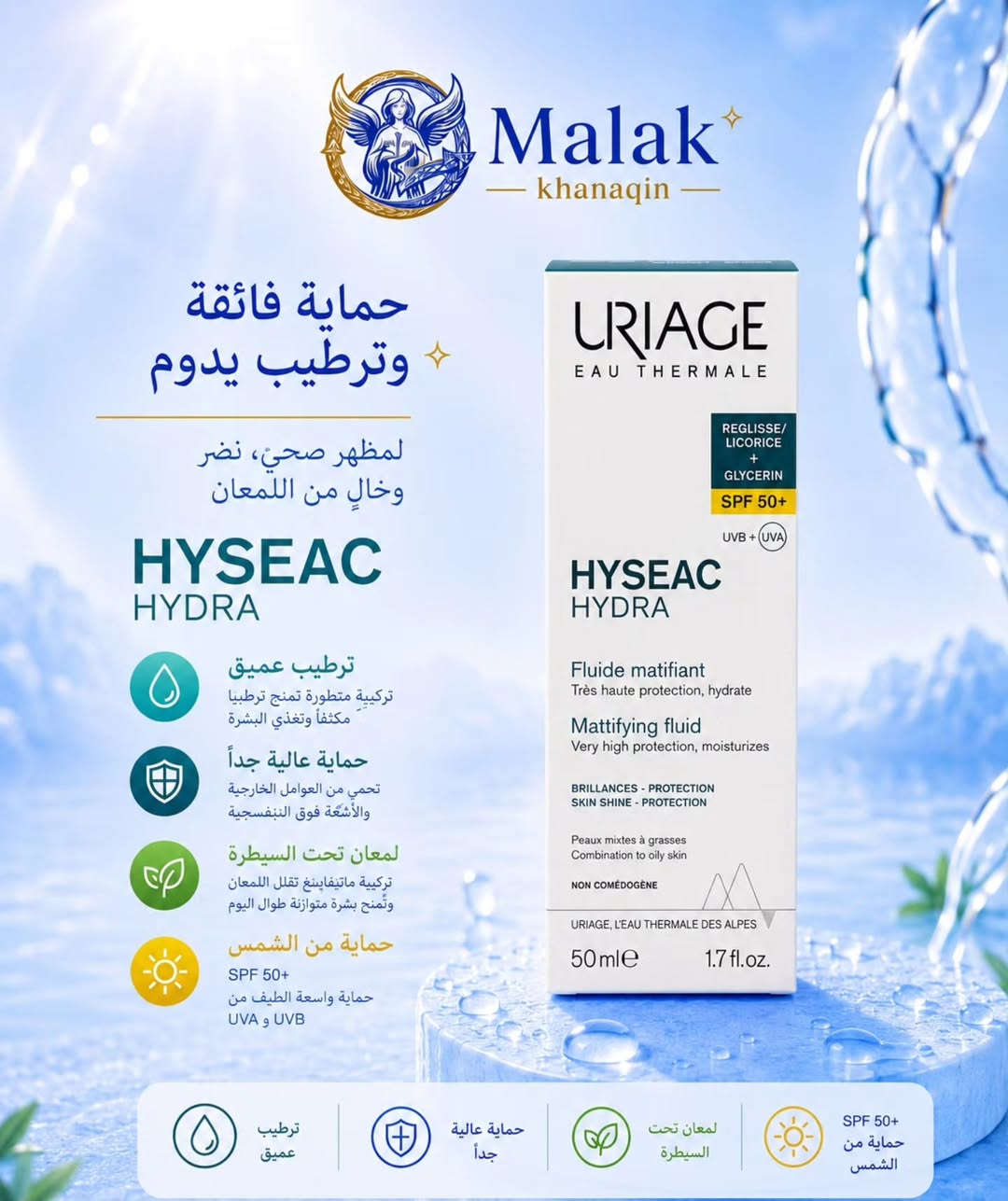 ✨ لأن بشرتك تستحق الأفضل... مجموعة URIAGE المتكاملة للعناية اليومية أصبحت متوفرة الآن في صيدلية ملاك خانقين 💙
من التنظيف العميق 🫧، والترطيب المكثف 💧، إلى الحماية من الشمس ☀️ وتوحيد لون البشرة ✨... كل ما تحتاجه بشرتك في مكان واحد.
🌿 منتجات أصلية من URIAGE الفرنسية
💙 مناسبة لمختلف أنواع البشرة
☀️ حماية عالية من أشعة الشمس SPF 50+
✨ تساعد على تقليل التصبغات والشوائب وآثار الحبوب
💧 ترطيب وعناية تدوم طوال اليوم
اجعلي إشراقتك عادة يومية، وامنحي بشرتك العناية التي تستحقها 🌸 

📍 متوفر الآن في صيدلية ملاك خانقين
📦 منتجات أصلية وعالمية بجودة مضمونة
📍 العنوان: ديالى - خانقين - شارع البريد - قرب مول التفاح الأخضر
🕘 أوقات الدوام: من الساعة 9:00 صباحاً ☀️ إلى الساعة 12:00 مساءً 🌙
📩 للطلب والاستفسار: مراسلة الصفحة
🚚 يتوفر خدمة التوصيل
💙 صيدلية ملاك خانقين خدمتكم وراحتكم أولويتنا 

#صيدلية_ملاك_خانقين #مجمع_إيلاف_الطبي
#مكملات_غذائية #العناية_بالصحة #خانقين
#يورياج #العناية_بالبشرة #بشرة_صحية #واقي_شمس #ترطيب_البشرة #تفتيح_البشرة #العناية_اليومية  #منتجات_أصلية 
 #Vitamins #Omega3 #HairSkinNails #OneADay #MaryRuths
#URIAGE #Skincare #UriageSkincare


**إذا كنت صاحب هذا الإعلان وتريد حذفه لأي سبب، رجاءا أرسل رسالة إلى الدعم الفني**