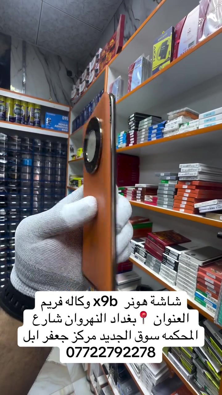 شاشة هونر x9b 
تجي شاشه-فريم-ضهر
وكاله💯 
العنوان 📍بغداد النهروان شارع المحكمه سوق الجديد مركز جعفر ابل رقم الهاتف ***********   

واتساب wa.me/9647722792278  

قناء التلكرام https://t.me/gafri0099  

قناء التيك توك https://www.tiktok.com/@gafr9?_r=1&_t=ZS-93bq37AlPVY

