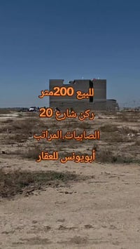 #الصابيات07710337766 #قطعه_ارض_للبيع مساحه 200 متر ركن تجاري شارع 20