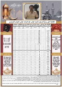 مكتبة الموسوي • امساكية رمضان • توصيل متوفر