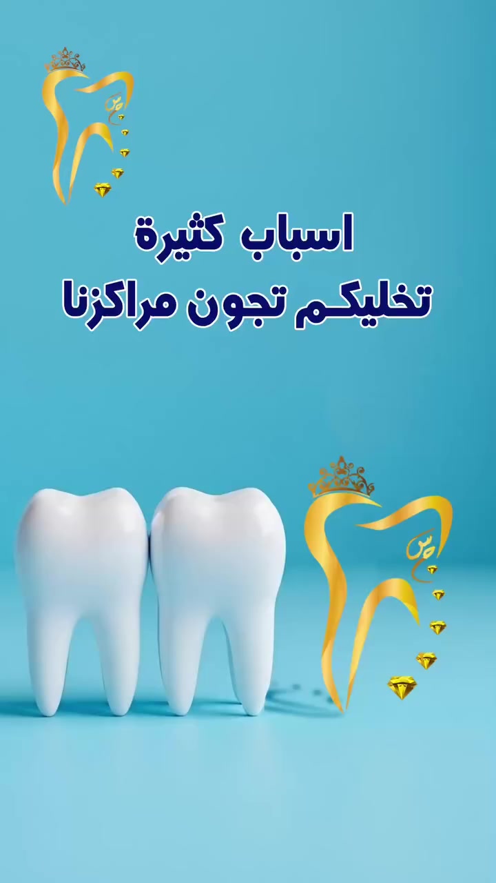 شنو يخليكم تختارون مركزنا 

خبرة أطباء عالية 
جودة مواد 
نظافة فائقة
ونظام التقسيط وبدون فوائد 

متواجدين لخدمتكم طيلة أيام الأسبوع 
#زراعة_الاسنان #تبييض_الاسنان #تقويم_اسنان #الشركة_الطبية_العالمية

العنوان : طويريج _الشارع العام_مجاور نقابة المعلمين _مقابل المكتبة العامة _مجمع الحارث الطابق الثاني 

رقم الهاتف ***********
  ***********
