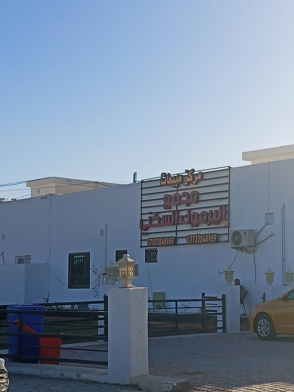 بيت طابو في مجمع اليرموك مساحه 250متر يحتوي على غرفتين +صاله مطبخ + ديوانيه +2صحيات +حمام الهيكل كامل من كلشي سعر 90مليون سند بسمك ***********
