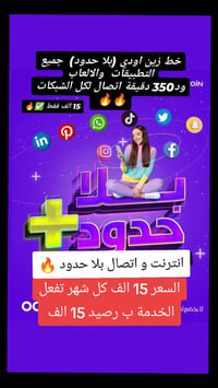 #خطوط_بلا_حدود   توصيل لباب بيتك   شهر كامل اتصال ونت   خط اودي #شهري ...