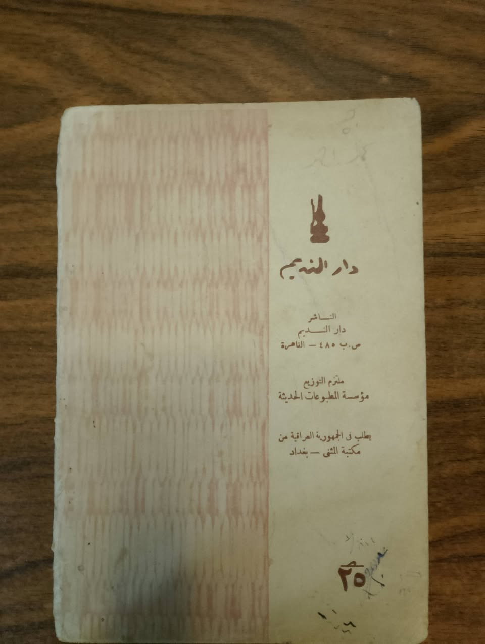 أنشودة الصقر..
مكسيم جوركي..
دار التقدم-موسكو..
حالة جيدة..
100ج فقط..


**إذا كنت صاحب هذا الإعلان وتريد حذفه لأي سبب، رجاءا أرسل رسالة إلى الدعم الفني**